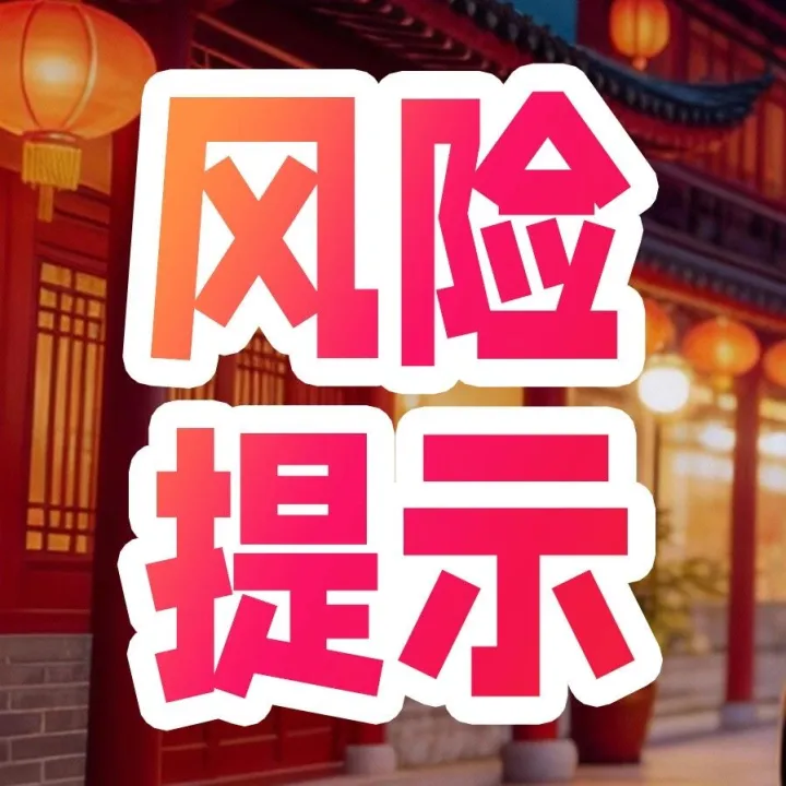 【風(fēng)險提示】警惕“車輛年檢代辦”詐騙！這些承諾別輕信，小心錢證兩空