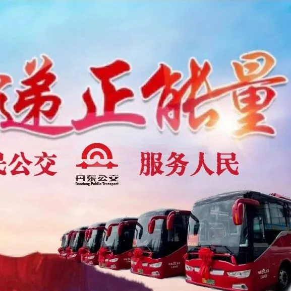 【暖冬行動】堅守本心   萬元手機歸還彰顯公交正能量