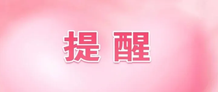 今明两天，因电网检修 朝阳这些地方将临时停电
