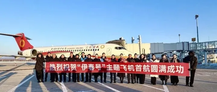 乘“伊春號”C909主題飛機 飛赴林都開啟一場“森系旅居”