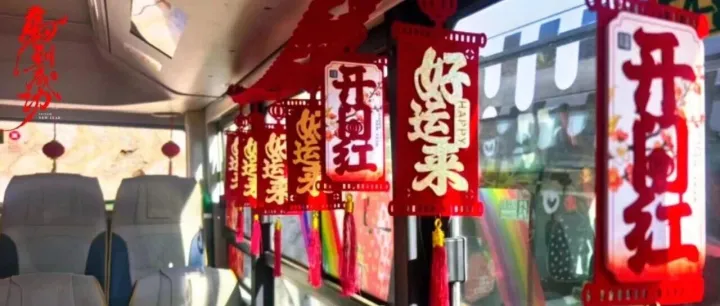 车厢添喜气   草莓云巴载福归