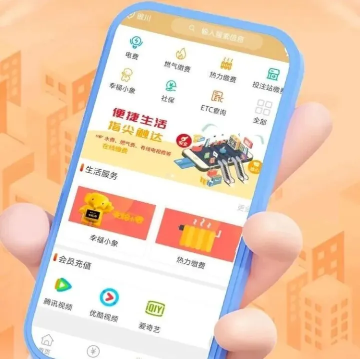 一键开启“懒人模式”，石嘴山银行助力线上缴费模式！