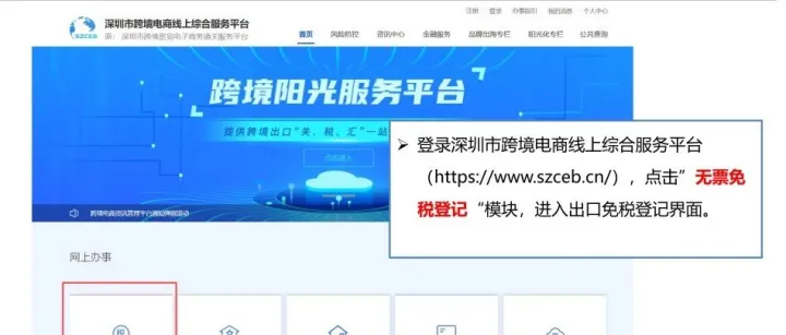 重磅！深圳跨境电商“无票免税”正式落地