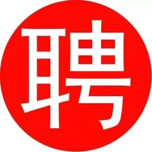 高薪急聘！霍邱新天地邵崗?fù)敛损^急招服務(wù)員！| 霍邱萬達(dá)廣場(chǎng)大量招人！| 司機(jī)、業(yè)務(wù)員、保安、銷售等各種崗位，兼職全職就上霍邱人才網(wǎng)