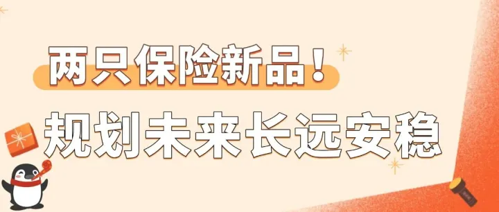 新品已发布！长期主义穿越市场周期的新选择