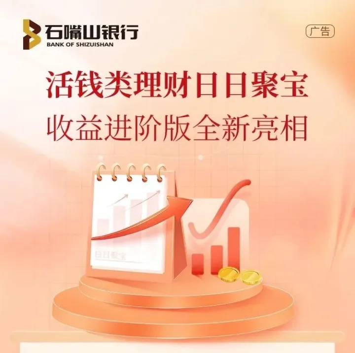 活錢類理財(cái)日日聚寶收益進(jìn)階版全新亮相