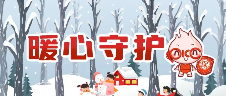 “凍”真格~上海雨雪寒潮至，人保守護暖人心