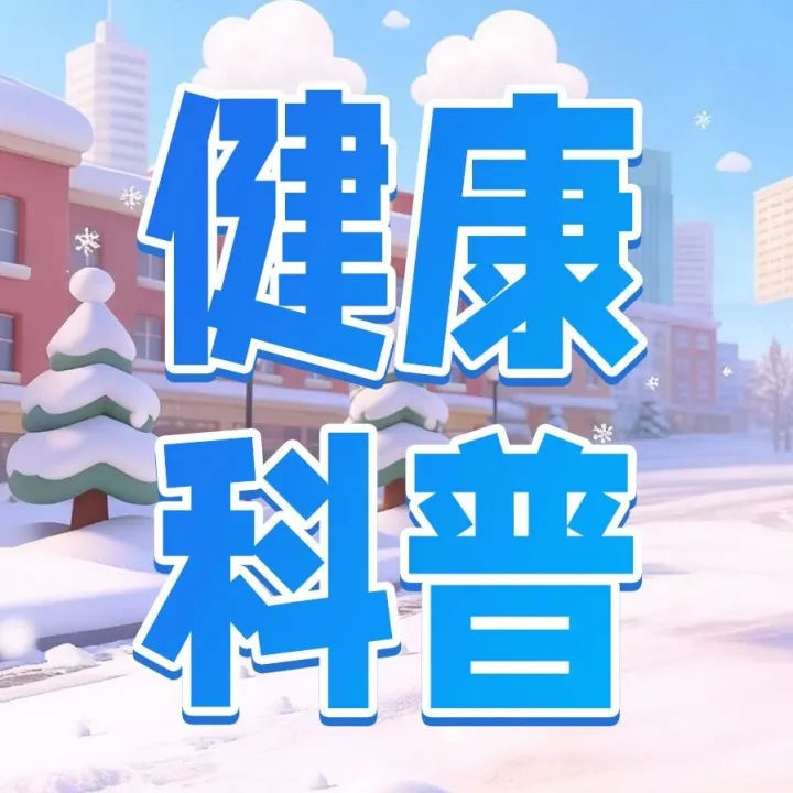 【健康科普】冬季睡覺做一個小改變，睡眠質(zhì)量大提高！