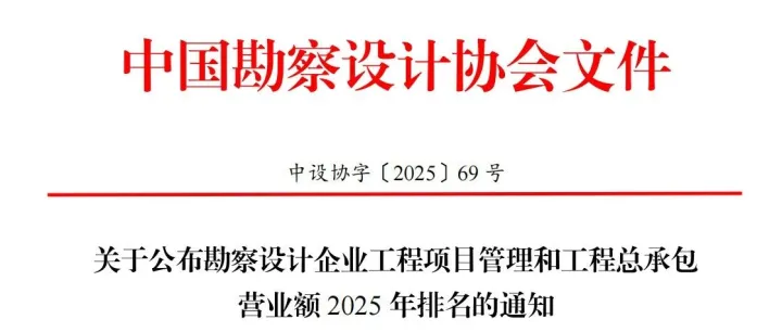 2025年工程項目管理/總承包營業(yè)額排名