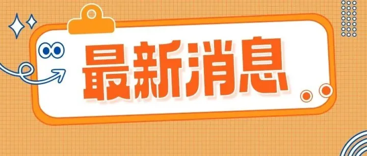 請(qǐng)注意??沈陽明天這些區(qū)域?qū)⑼Ｋ? loading=