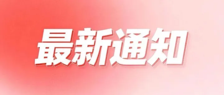 今起至周三持续升温，最高从-25℃升至10℃‼️