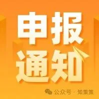 【申報(bào)通知】關(guān)于轉(zhuǎn)發(fā)《關(guān)于開展我省2026年博士后科研工作站 新設(shè)站申報(bào)工作的通知》的通知