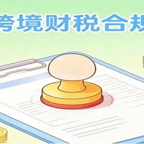 不止亚马逊！全跨境平台被监管，数据比对让避税无死角