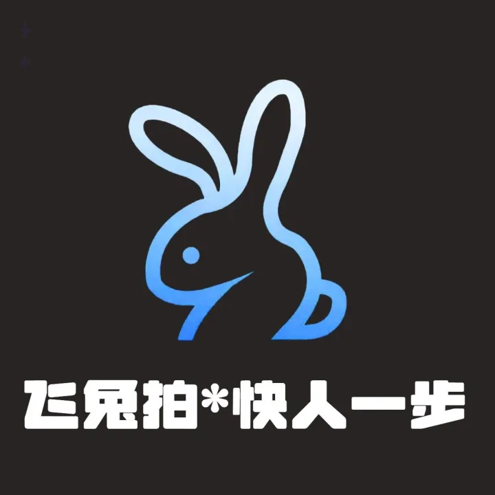 飛兔拍-業(yè)務(wù)更新