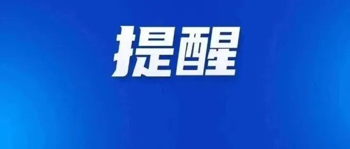 明天起，請務(wù)必晚10分鐘起床！