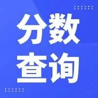 手动查！3+证书三科成绩的查询方法