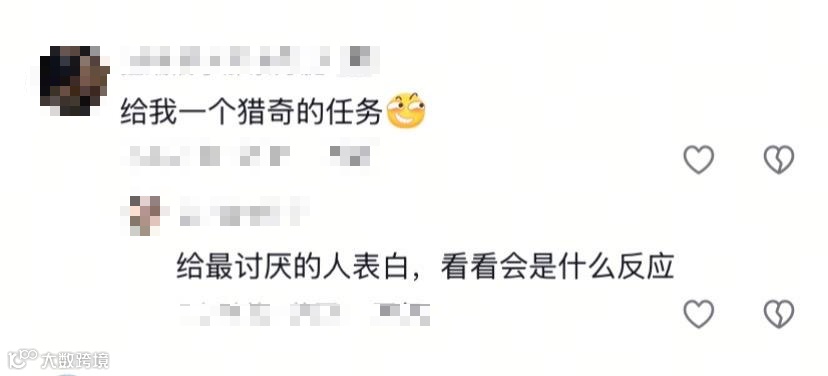 #给我一个猎奇的任务[奸笑]