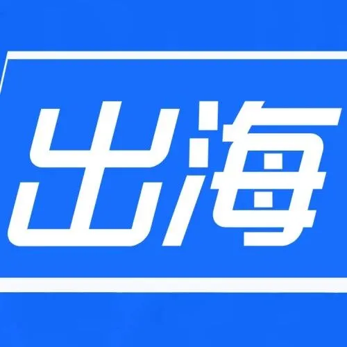 保加利亚货币列弗全部退出流通、荷兰建筑业预计将实现年均2.7%的增长｜企业出海快讯【107期】