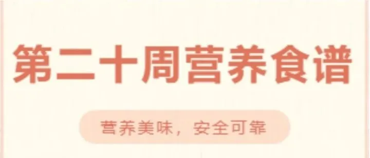 <em>防城港</em>市金灣小學(xué)第二十周早餐食譜