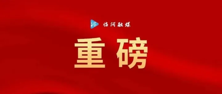 “十五五”首个中央一号文件来了！