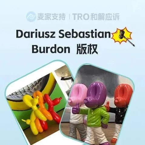 26-cv-001318，波普風氣球狗隱匿維權(quán)襲擊45店，涉案賬戶資金已被TRO凍結(jié)！