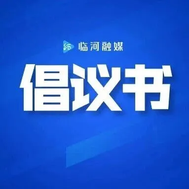 居民朋友们行动起来！全面开展冬春季爱国卫生运动→