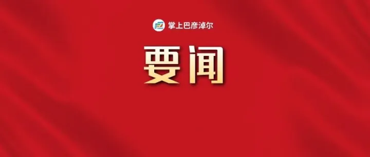 2026年中央一号文件，全文来了！