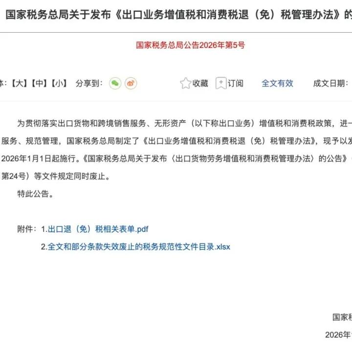 【出口退稅】| 國家稅務(wù)總局發(fā)布新出口退稅管理辦法 | 出口退稅申報(bào)辦理更加便捷高效