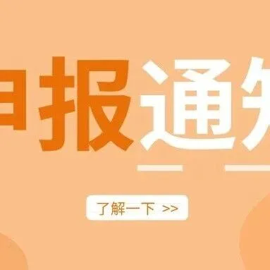 【申報(bào)通知】關(guān)于開展2026年度“山西精品”申報(bào)工作的通知
