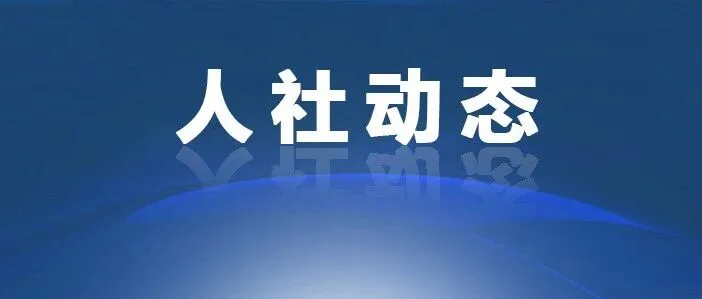 聚焦創(chuàng)新與服務(wù)，北京人力資源公共服務(wù)系統(tǒng)部署今年重點任務(wù)
