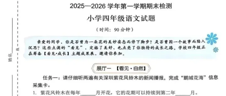 深圳某区四年级语文卷又引热议了！