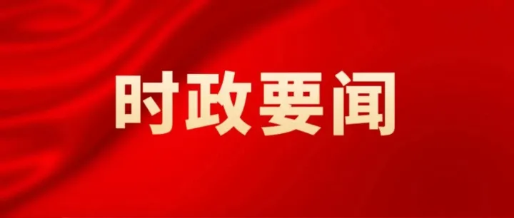 自治区政协十三届四次会议开幕 王伟中包钢等到会祝贺 张延昆作常委会工作报告