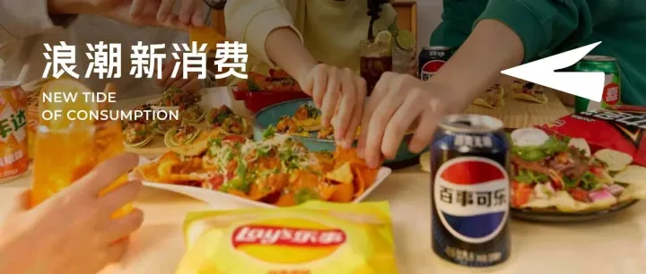“食有味，饮开怀”：百事集团如何用六个字，让全球企业品牌说出中国味
