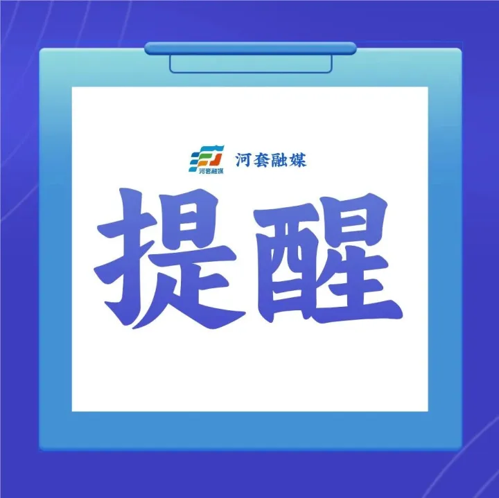 入户检查，家中留人！