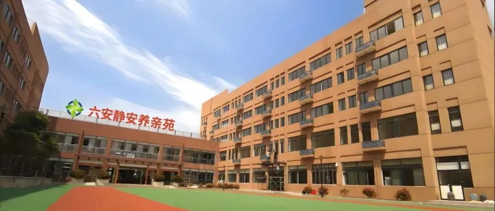<em>六安</em>養(yǎng)親苑簡(jiǎn)介