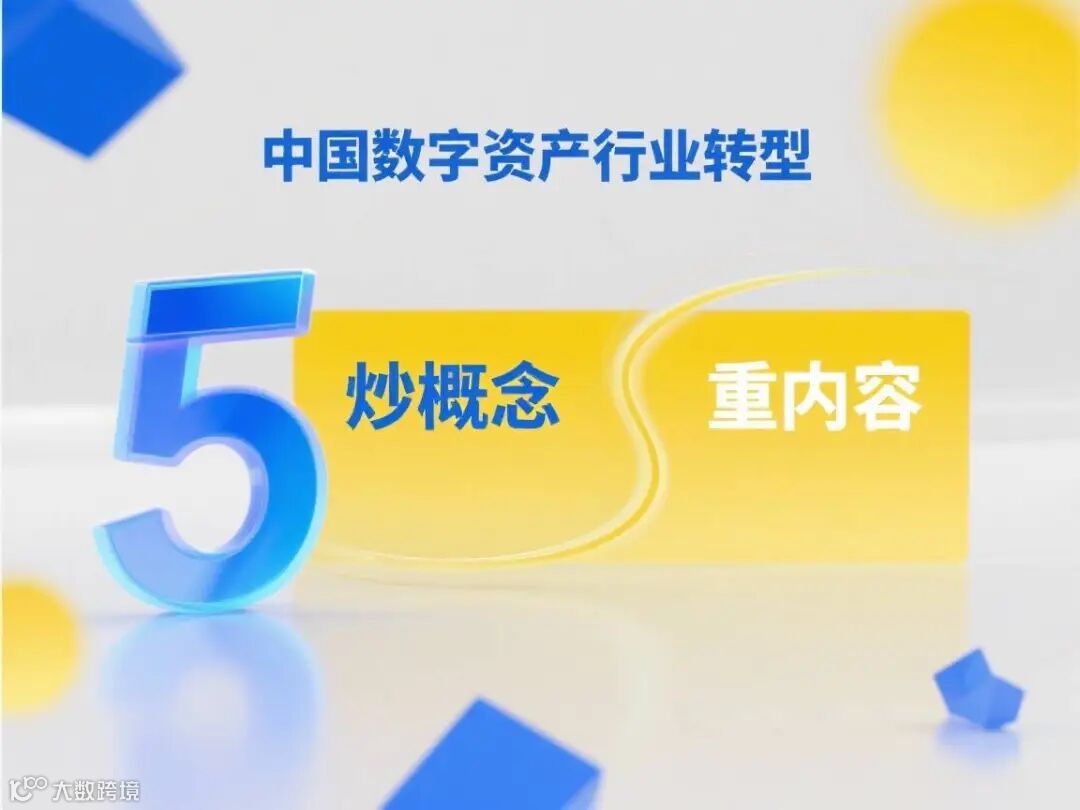 中国数字资产行业转型示意图