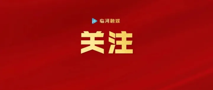 临河地区举办2026年校园长办学治校能力提升专题培训班