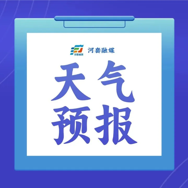 降温、降雪！未来5天天气→