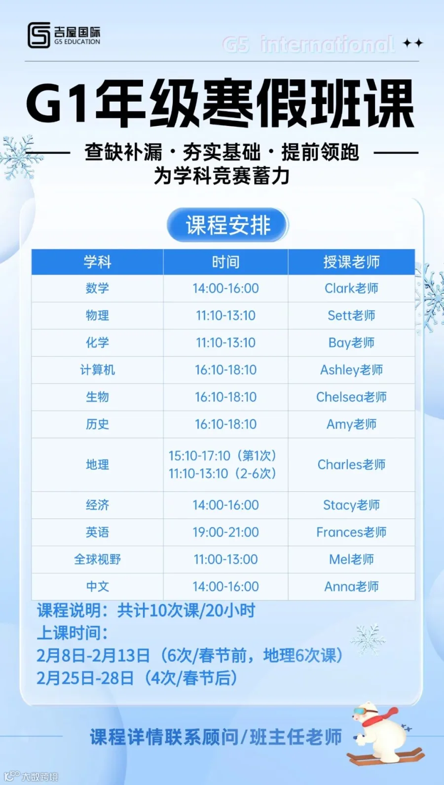 教育培训寒假班托管班课程安排营销招生课程表表格竖版海报(3)(1).jpg