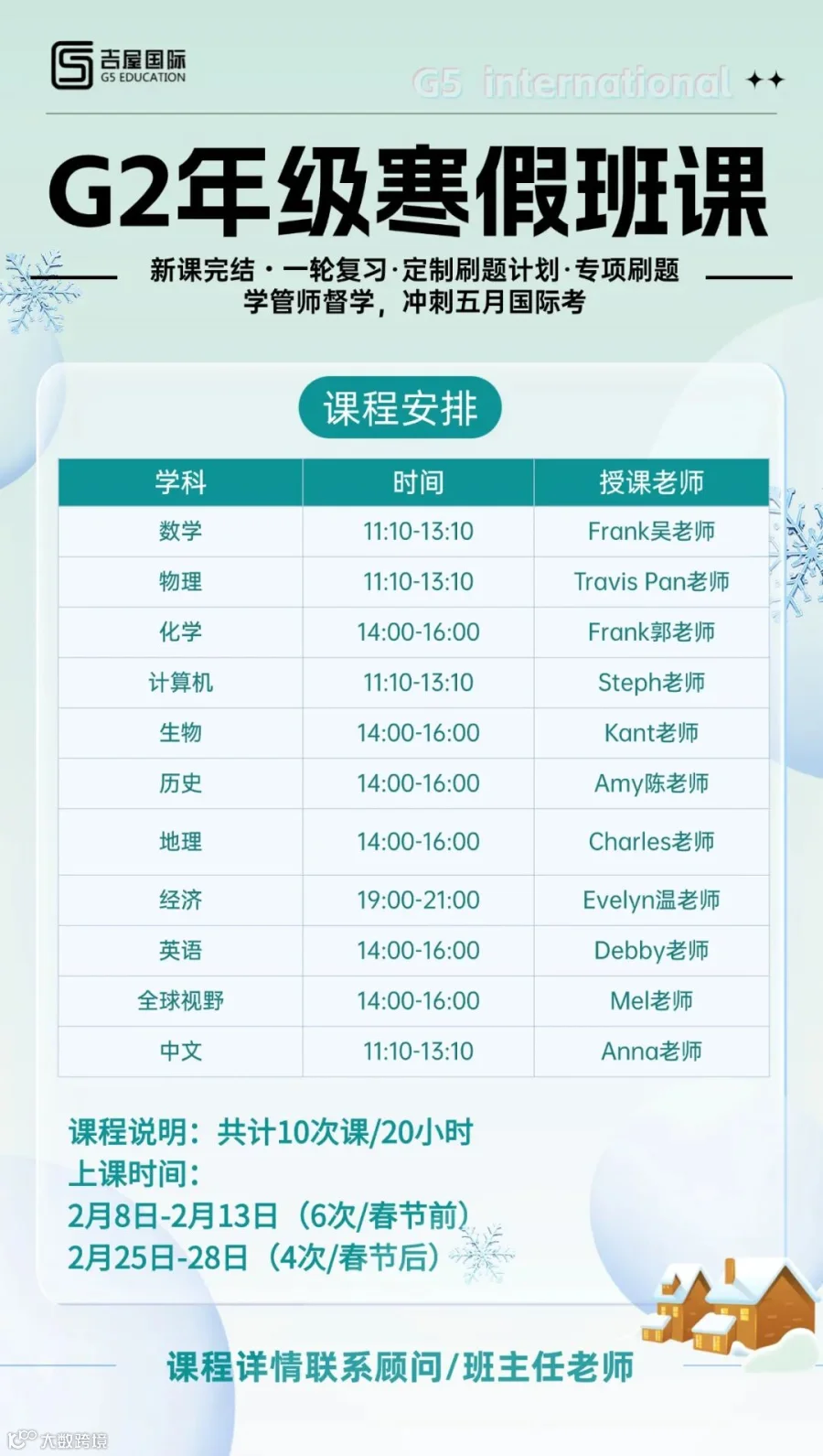 教育培训寒假班托管班课程安排营销招生课程表表格竖版海报 (1)(3).jpg