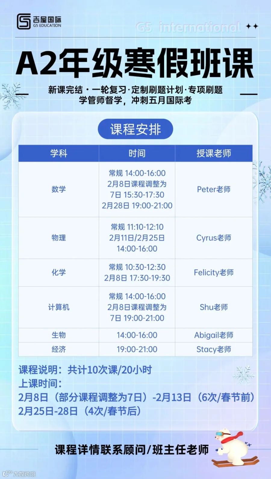 教育培训寒假班托管班课程安排营销招生课程表表格竖版海报(2) (1)(2).jpg