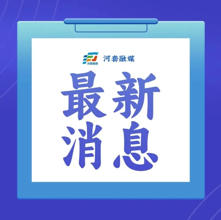 478万吨！甘其毛都口岸实现新年“开门红”