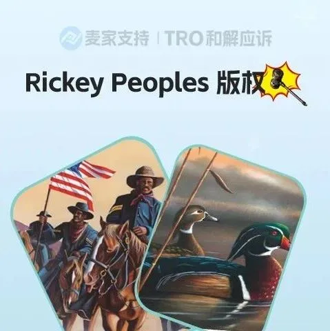 26-cv-00202，Rickey Peoples版權(quán)立案，171店陷TRO凍結(jié)危機