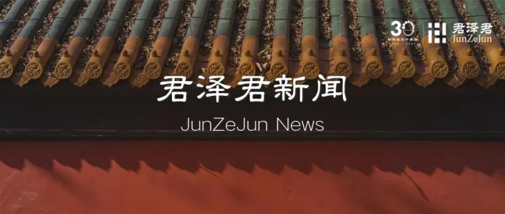 君泽君新闻｜国安社区（北京）科技有限公司破产清算案职工债权现场发放圆满完成