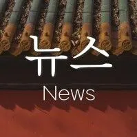 군택군 상하이 오피스, 제11회 국제 <em>비</em>즈니스 교류회 및 신년맞이 <em>레</em>셉<em>션</em> 성공 개최