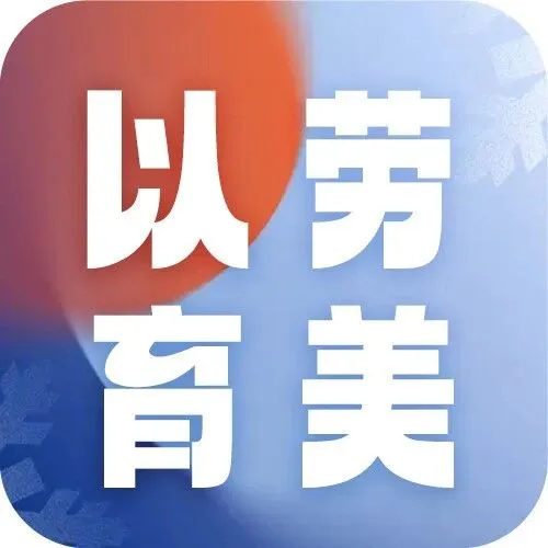 星澄学校丨躬身拾秋痕，星澄少年用行动擦亮校园颜值！