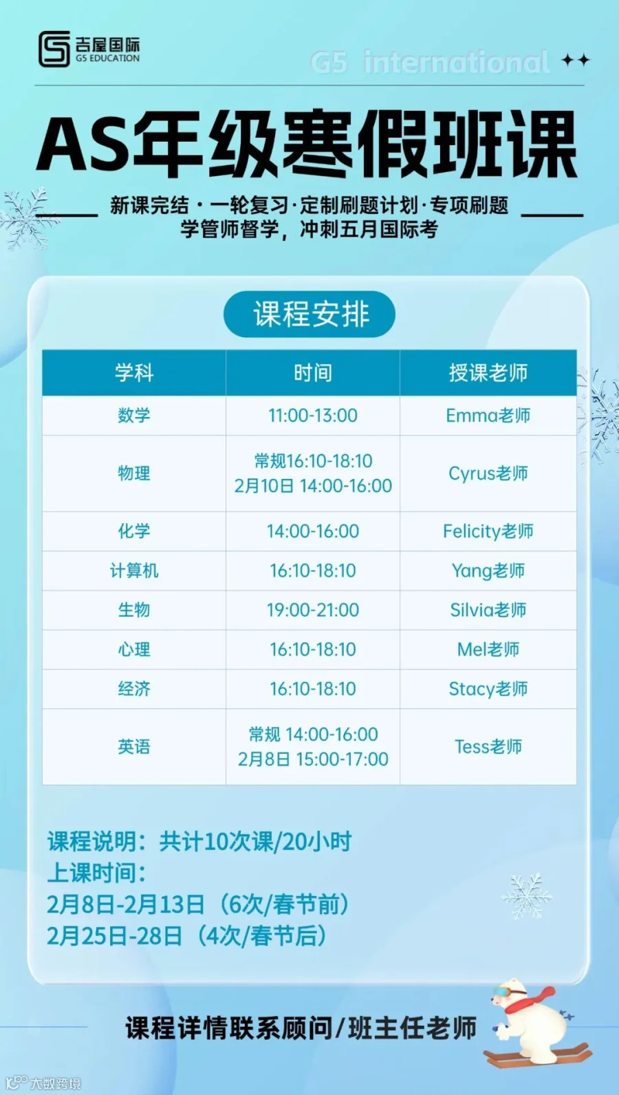 教育培训寒假班托管班课程安排营销招生课程表表格竖版海报(2)(3).jpg