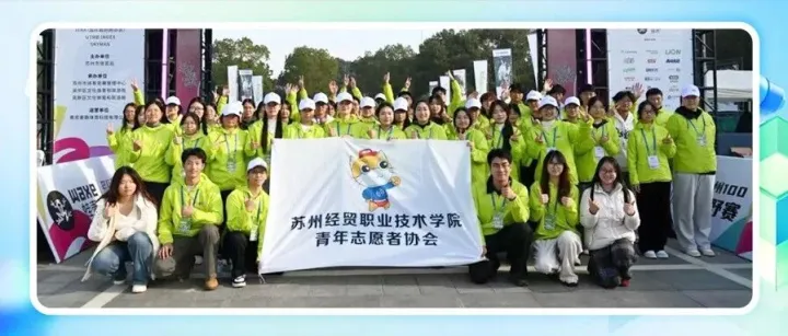 苏经贸丨越野赛道上的“经贸绿”：我校志愿者助力苏州100城市越野赛