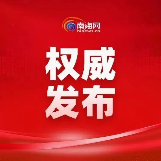 劉小明參加<em>儋州</em>、瓊海、澄邁代表團(tuán)審議