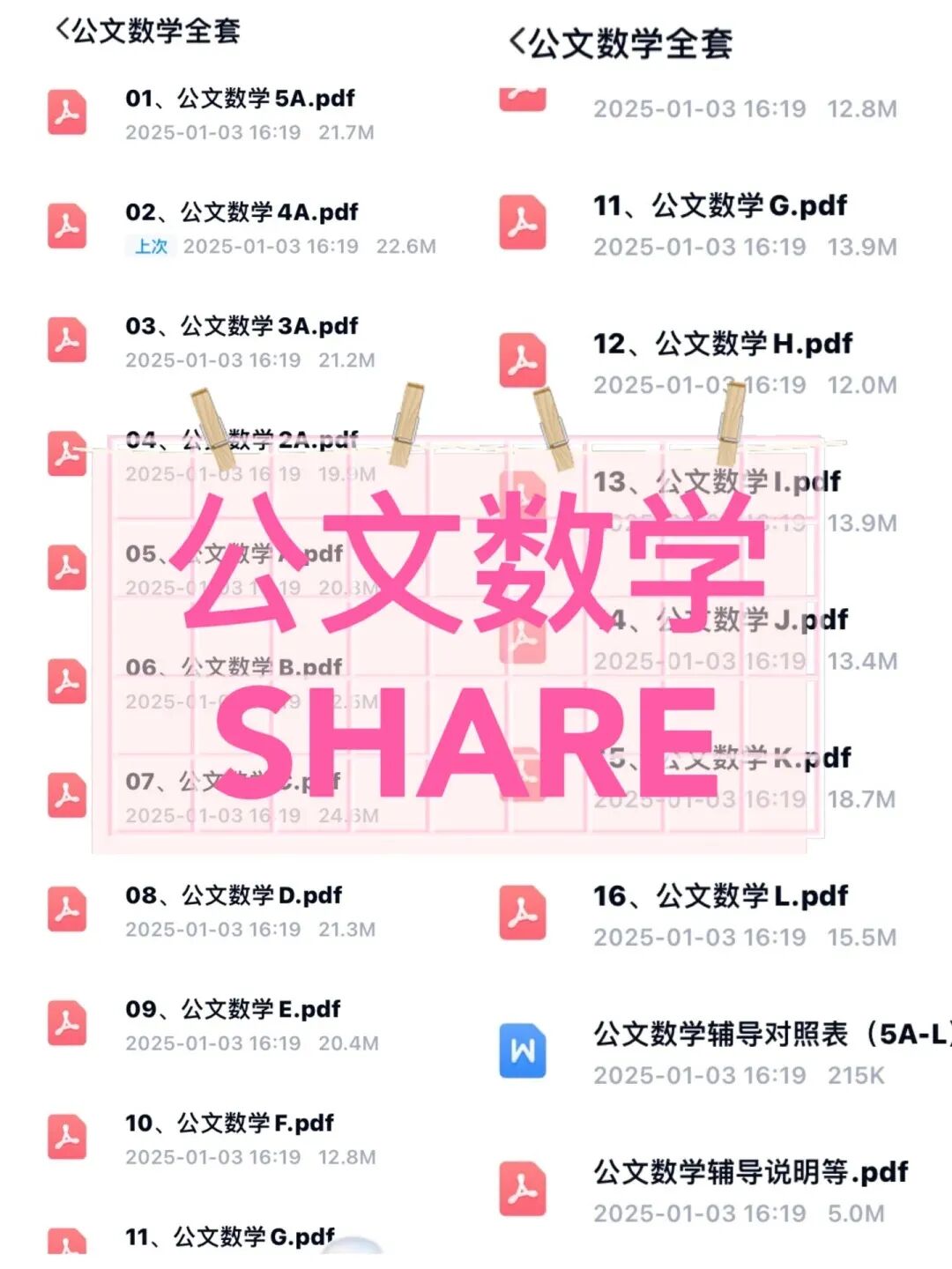 【数学资源】《公文数学》全套PDF+答案,孩子可以从学前刷到高中毕业!- 大数跨境
